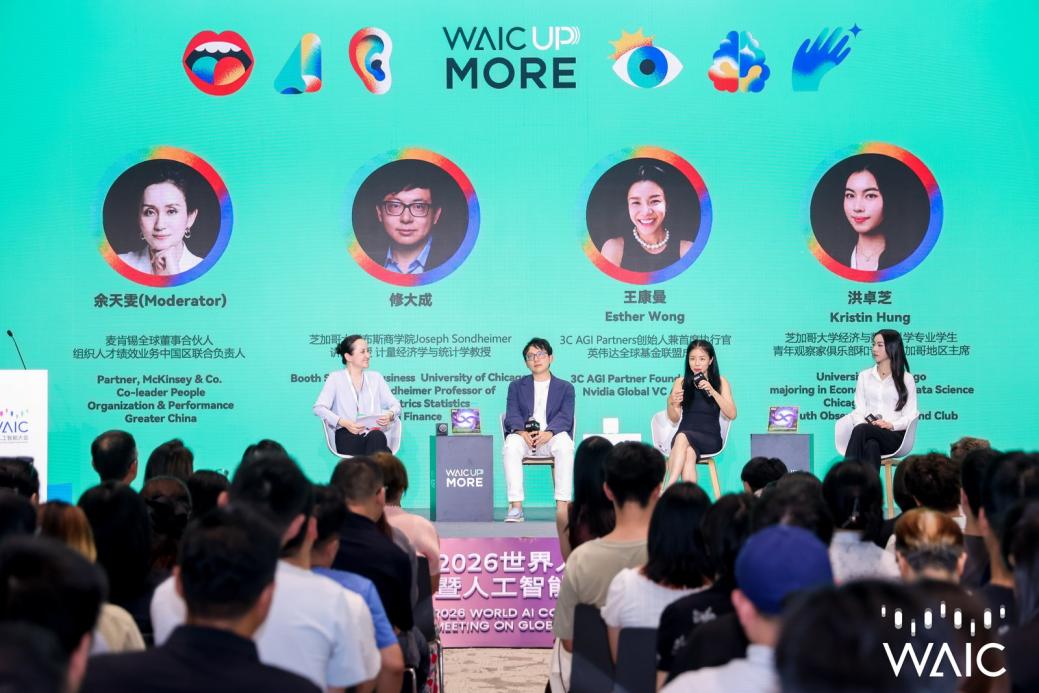 回应时代之问：WAIC UP！思享会在沪举行，多国嘉宾共议AI时代人生坐标