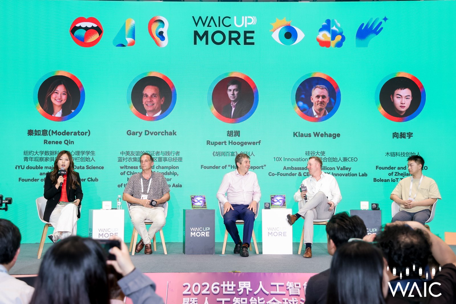 回应时代之问：WAIC UP！思享会在沪举行，多国嘉宾共议AI时代人生坐标
