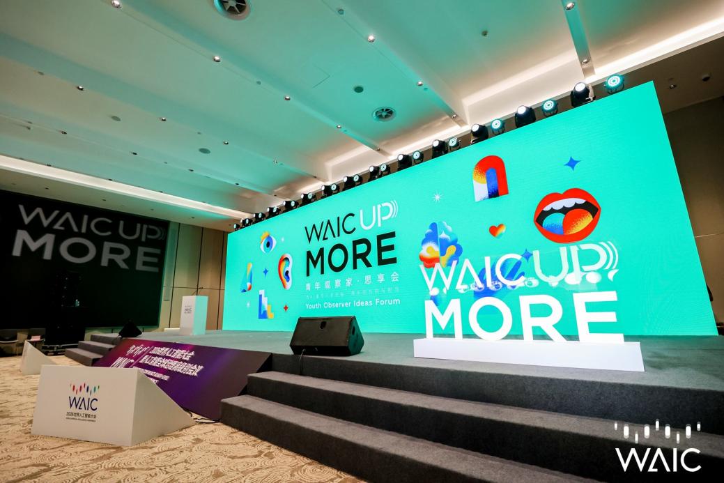回应时代之问：WAIC UP！思享会在沪举行，多国嘉宾共议AI时代人生坐标