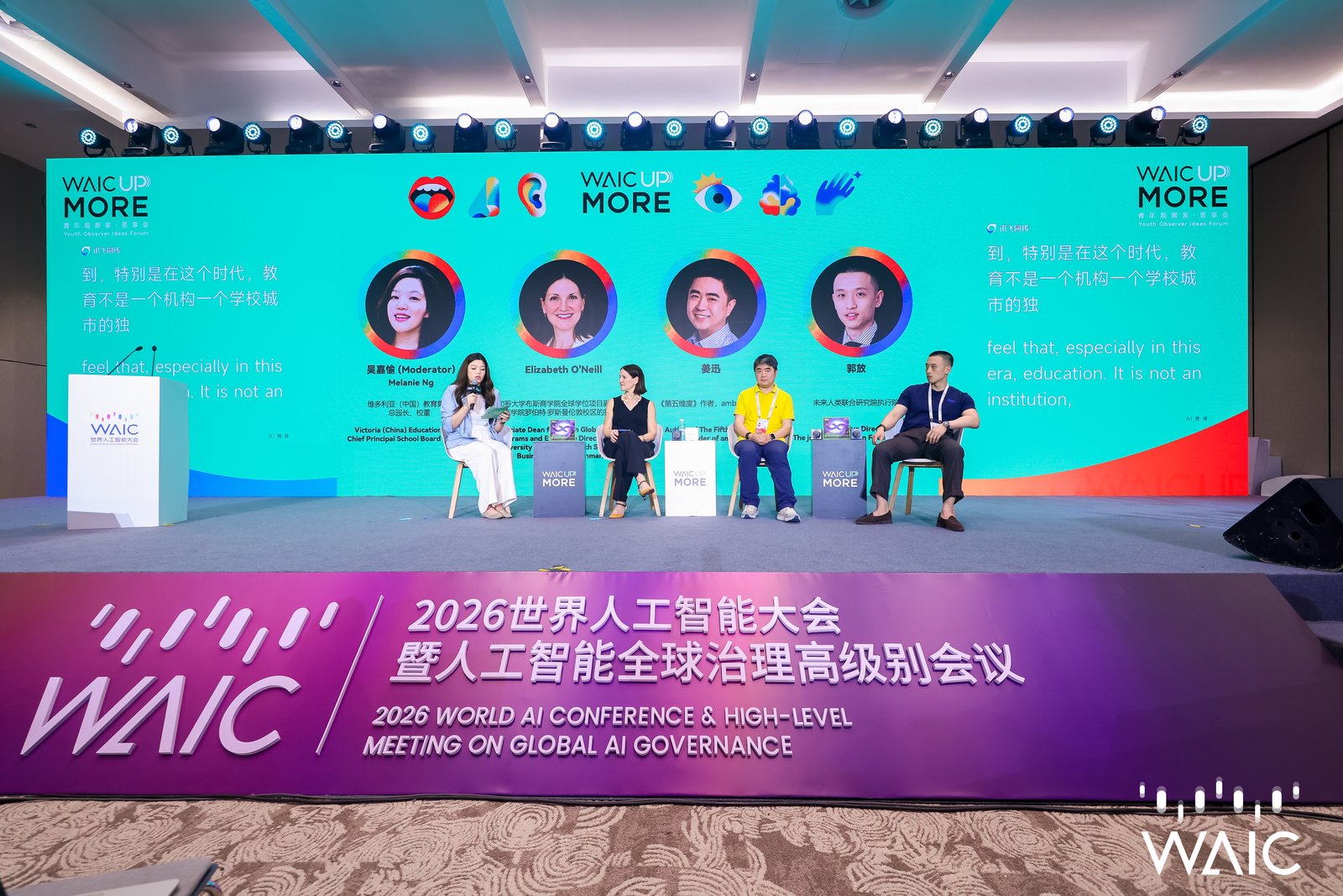回应时代之问：WAIC UP！思享会在沪举行，多国嘉宾共议AI时代人生坐标